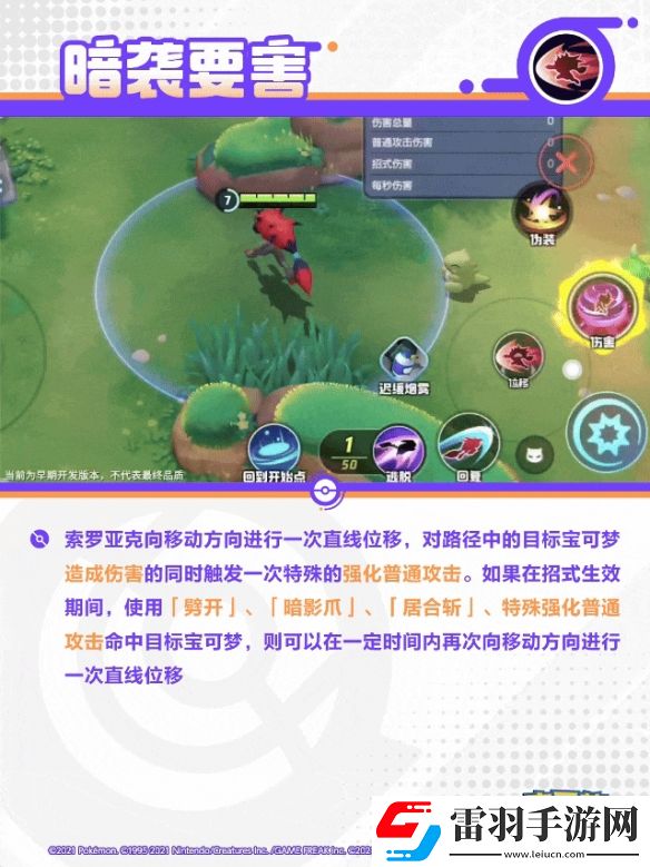 宝可梦大集结索罗亚克技能