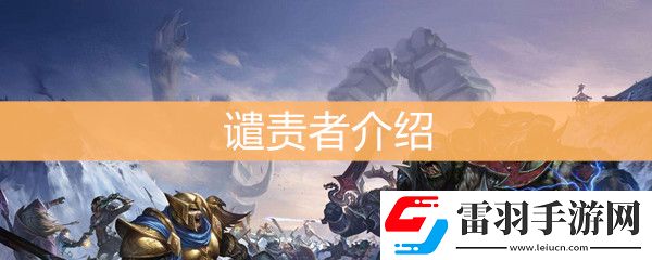 魔兽世界怀旧服谴责者介绍