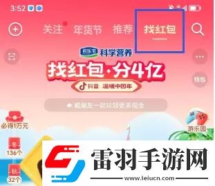 2023抖音找红包活动攻略