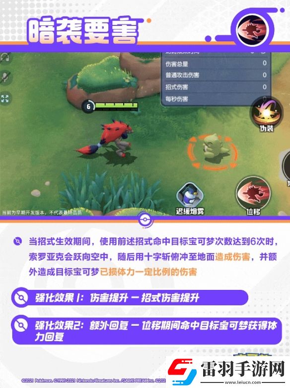 宝可梦大集结索罗亚克技能