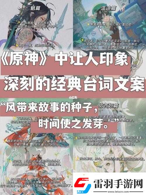 原神诗篇