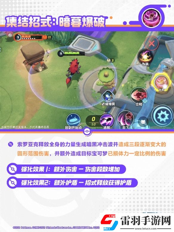 宝可梦大集结索罗亚克技能