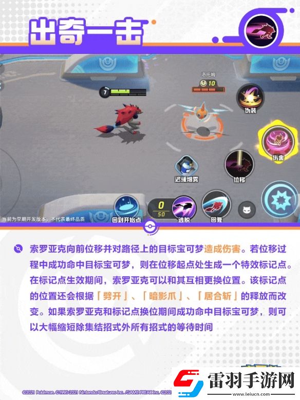 宝可梦大集结索罗亚克技能