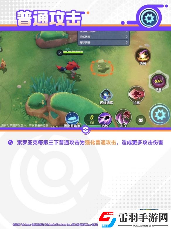 宝可梦大集结索罗亚克技能
