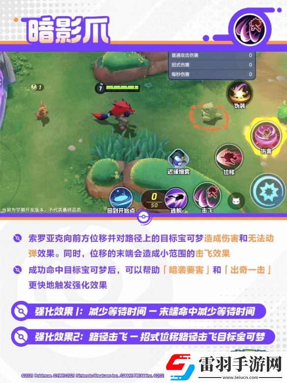 宝可梦大集结索罗亚克技能