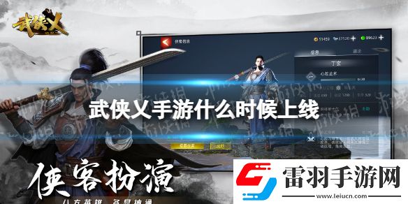 武侠乂手游什么时候上线武侠乂手游上线时间介绍