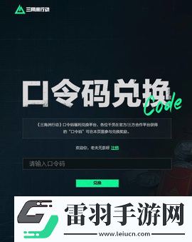 三角洲行动口令码永久有效2024