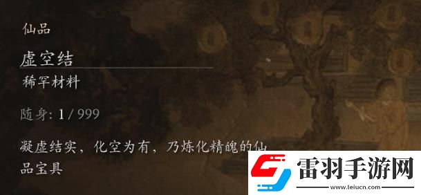 黑神话虚空结怎么获得虚空结获得方法汇总