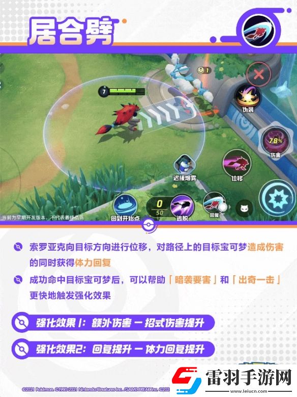 宝可梦大集结索罗亚克技能