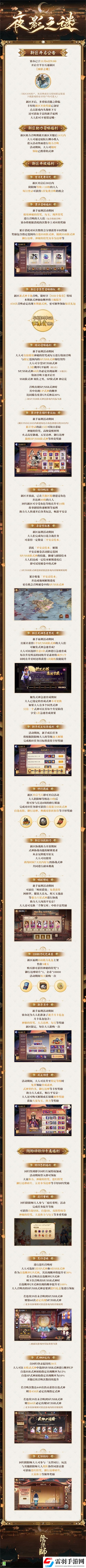 阴阳师新区开启