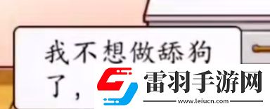脑洞茬里王二哈逆袭通怎么过
