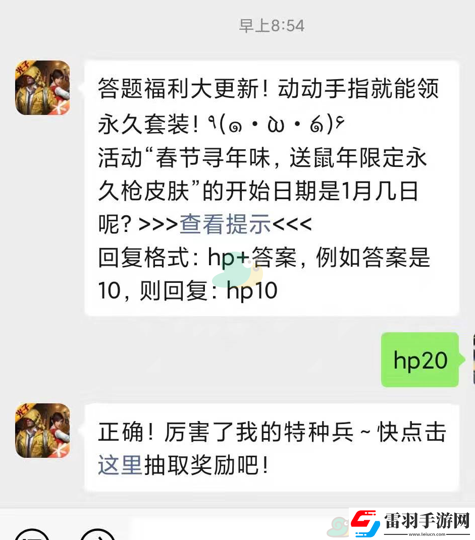 活动春节寻年味送鼠年限定永久枪皮肤的开始日期是1月几日呢