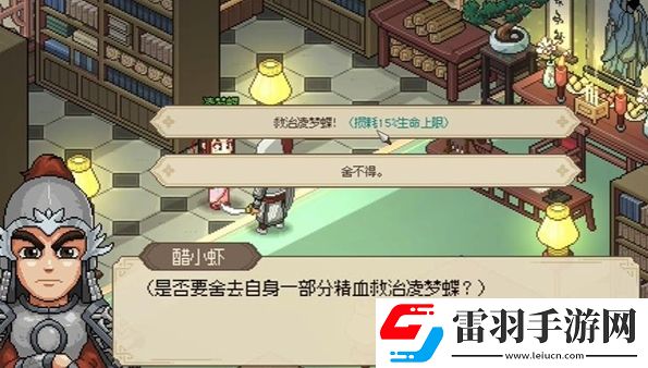 大侠立志传凌梦蝶治病方法是什么