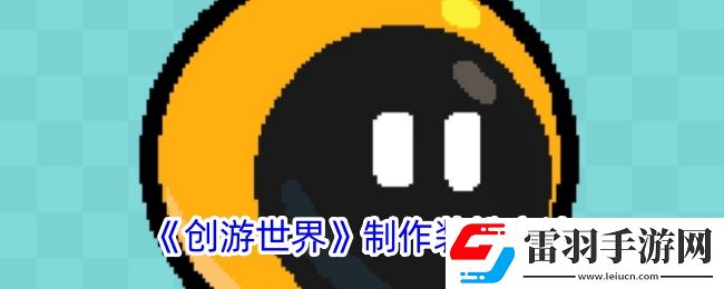 创游世界如何更换装扮