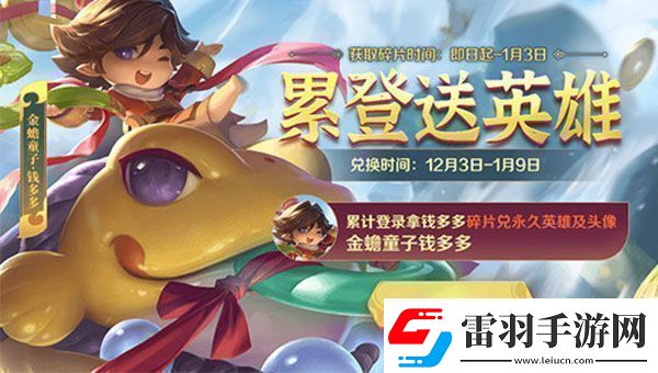英魂之刃口袋版年度狂欢来临
