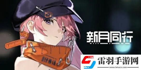 新月同行六星角色哪个强