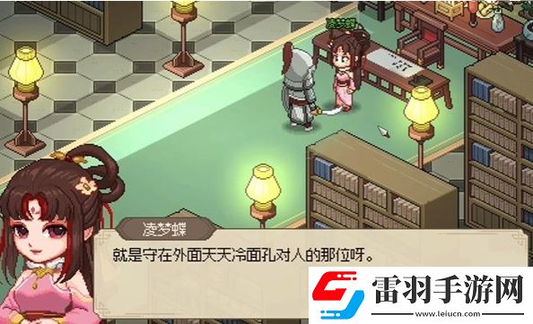 大侠立志传凌梦蝶治病方法是什么