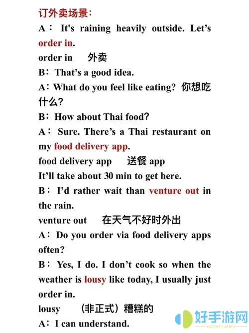 上订餐英语