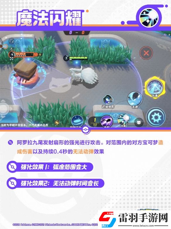 宝可梦大集结阿罗拉九尾技能