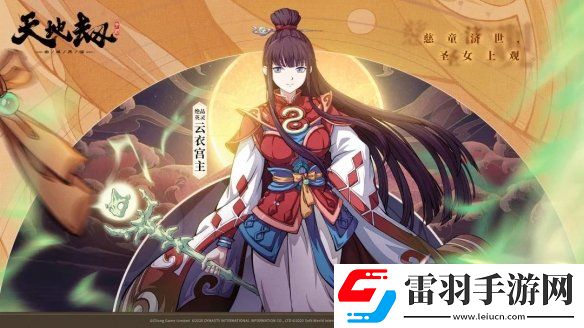 天地劫云衣宫主技能怎么样天地劫云衣宫主技能介绍
