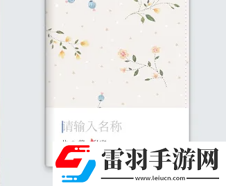 mori手帐怎么新建手账本