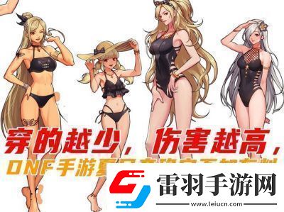 DNF角色服装搭配推荐及