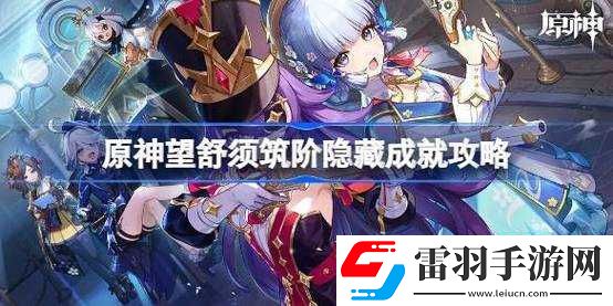 探索原神世界