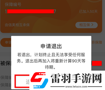 支付宝怎么退出相互宝