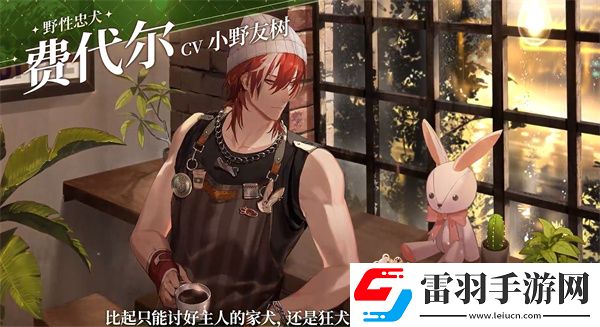 维斯塔的餐桌配音是哪个维斯塔的餐桌游戏配音演员介绍