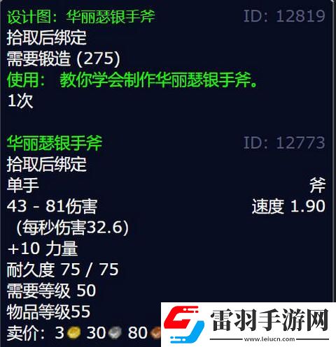 魔兽世界华丽瑟银手斧图纸怎么获得