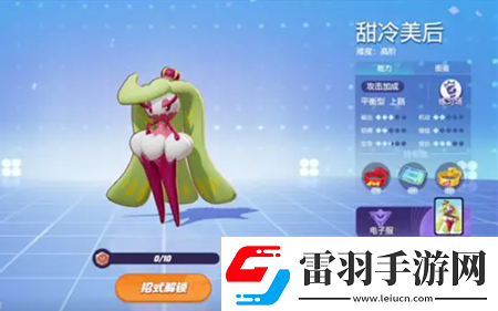宝可梦大集结甜冷美后技能搭配指南