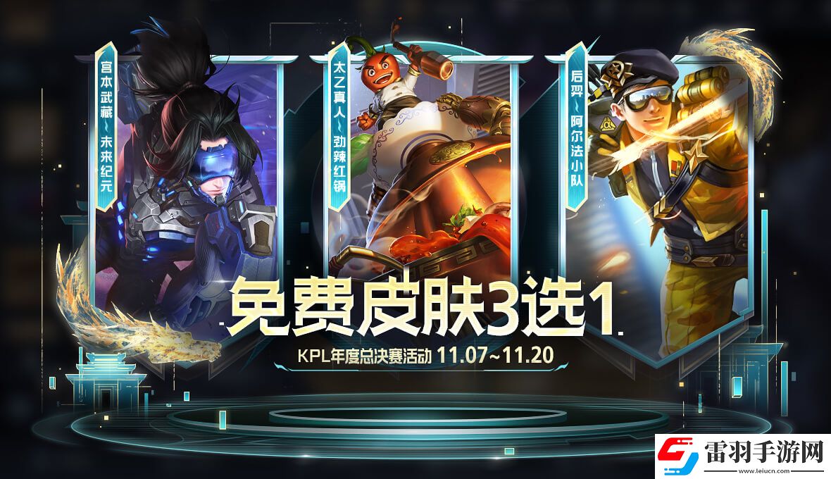 王者荣耀KPL年度总决赛有什么福利