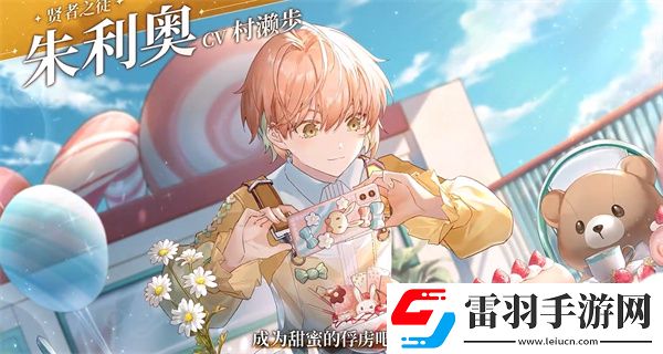 维斯塔的餐桌配音是哪个维斯塔的餐桌游戏配音演员介绍