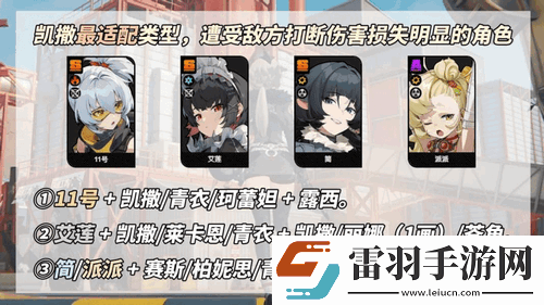 绝区零凯撒养成解析