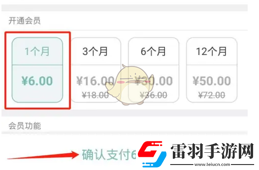 正气app怎么开会员