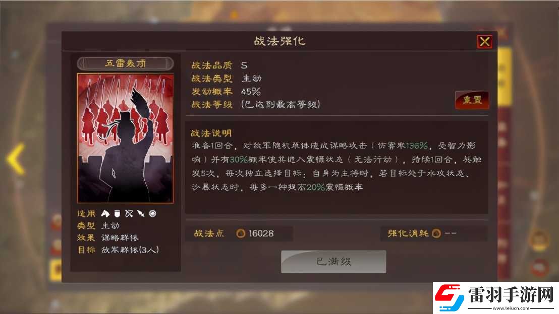 三国志战略版仙人队最强配置三国志战略版仙人队