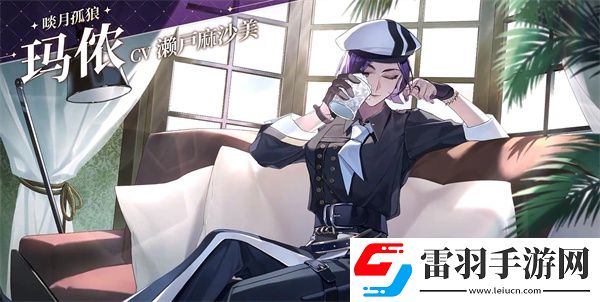维斯塔的餐桌配音是哪个维斯塔的餐桌游戏配音演员介绍