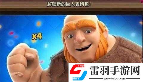 皇室战争巨人表情礼包限时上架