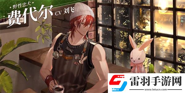 维斯塔的餐桌配音是哪个维斯塔的餐桌游戏配音演员介绍