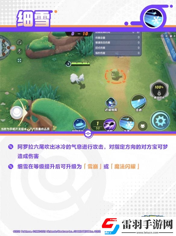 宝可梦大集结阿罗拉九尾技能