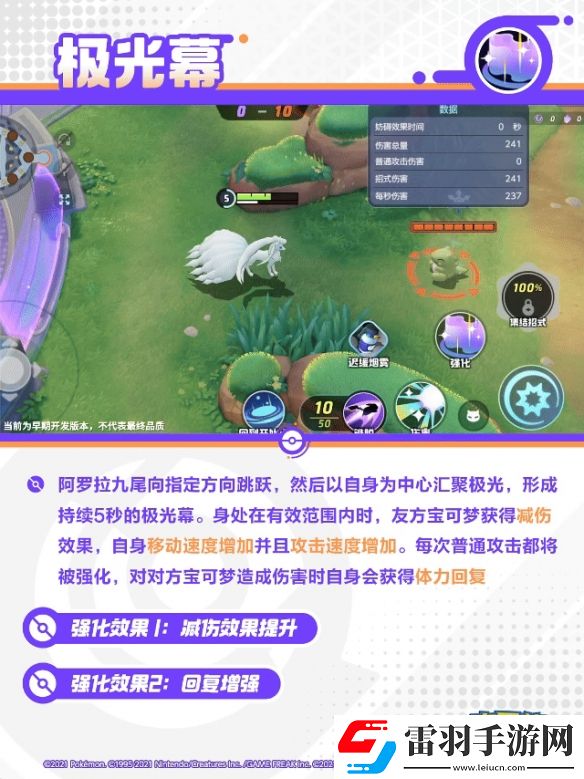 宝可梦大集结阿罗拉九尾技能
