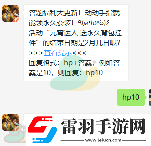 活动元宵达人送永久背包挂件的结束日期是2月几日呢