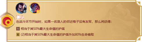 金铲铲之战浪人羁绊什么效果金铲铲之战福星归来羁绊浪人介绍