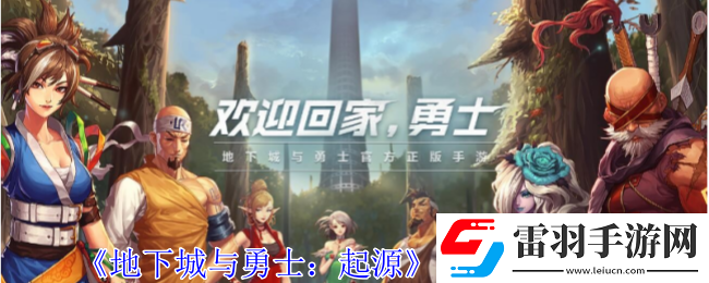 地下城与勇士起源武器怎么幻化