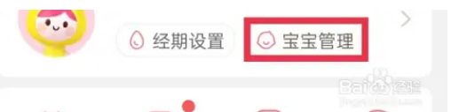 宝宝记如何设置小名