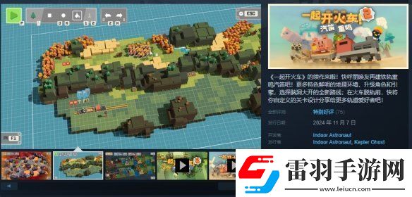 一起开火车2正式推出！新增竞赛与地形创造模式
