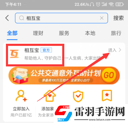 支付宝怎么退出相互宝