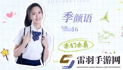 完蛋我被美女包围了前传女主角色介绍