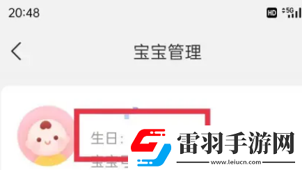 宝宝记如何设置小名