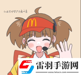 麦当劳的二次元新形象